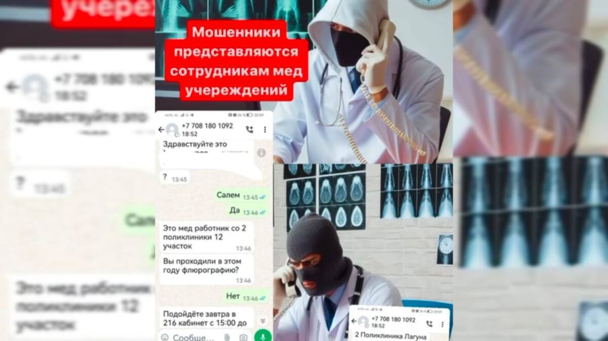 Инновационная-схема-обмана:-аферисты-прибегают-к-приглашению-жителей-Павлодара-на-флюорографию