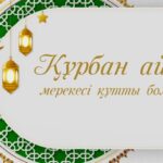Асаин Байханов поздравил павлодарцев со священным праздником Курбан айт