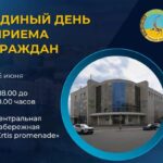 В Павлодаре 26 июня пройдет «Единый день приема граждан»